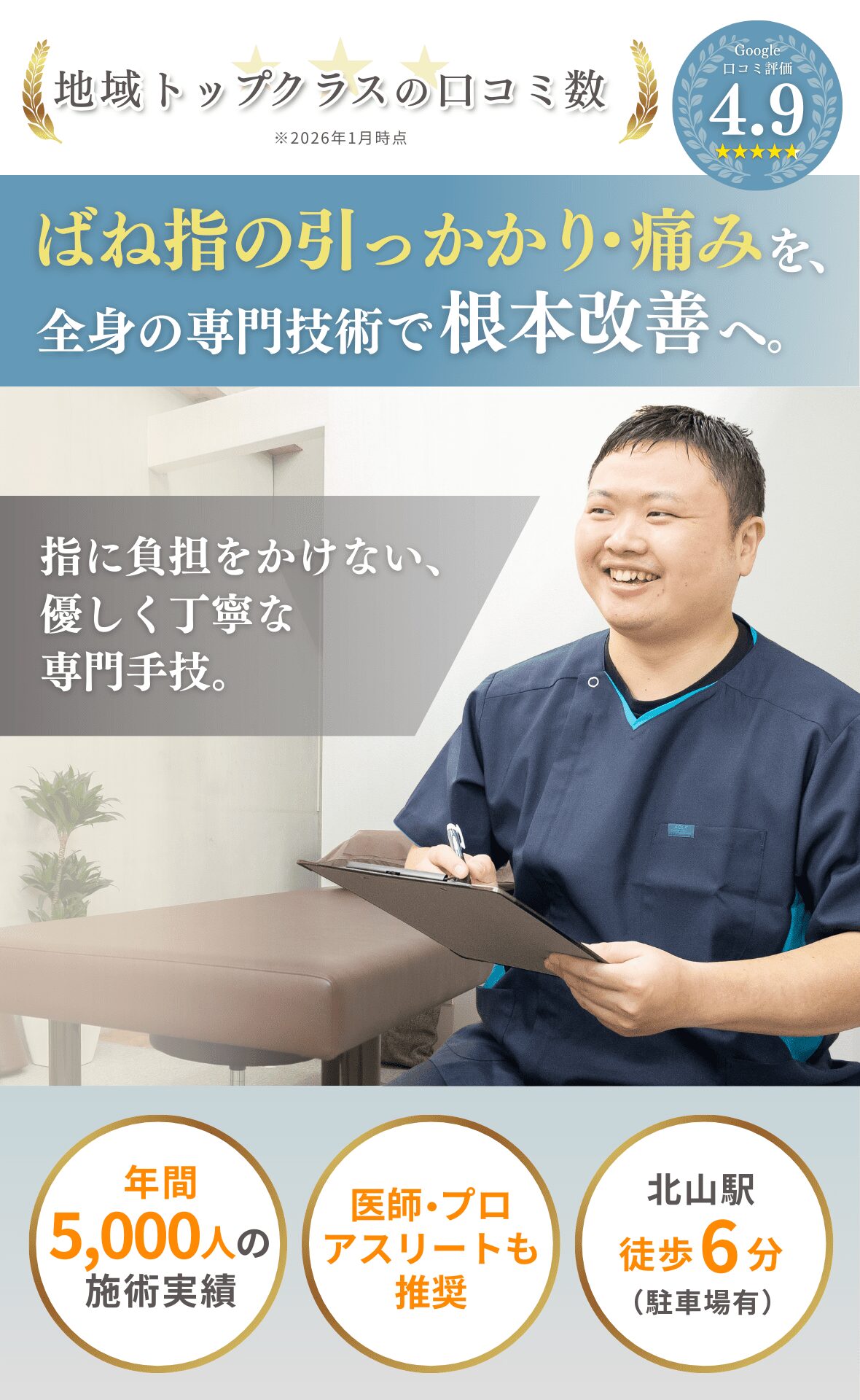 ばね指の施術なら凪の音整体院