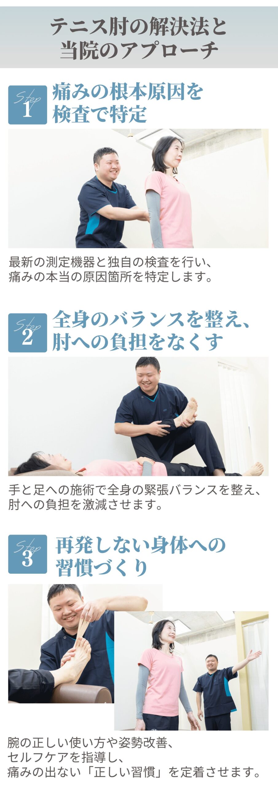 テニス肘の解決法と当院のアプローチ
