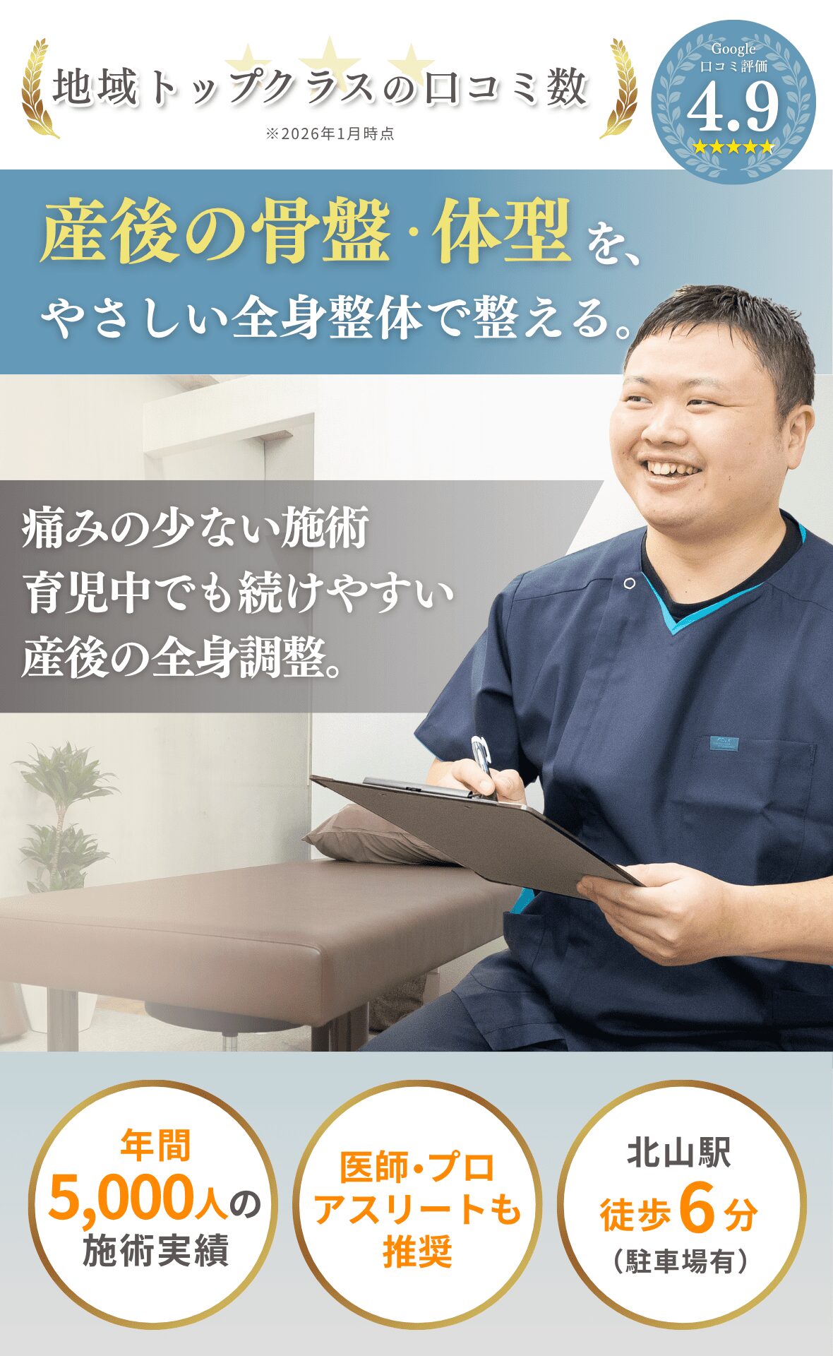 産後骨盤矯正なら凪の音整体院