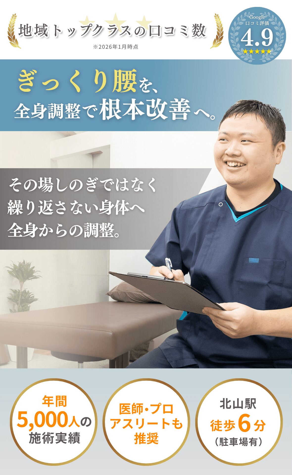 ぎっくり腰の施術なら凪の音整体院