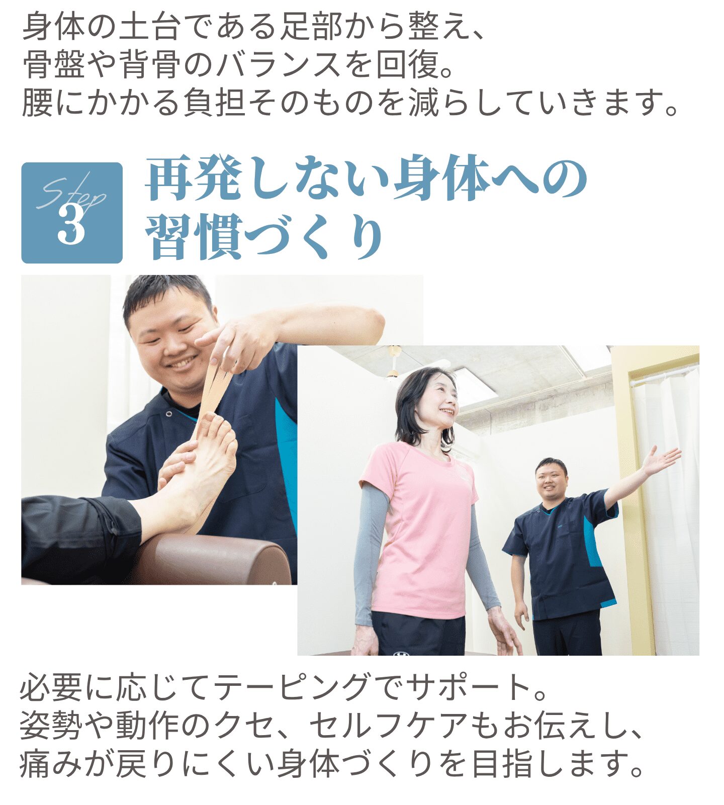 Step3 再発しない身体への習慣づくり