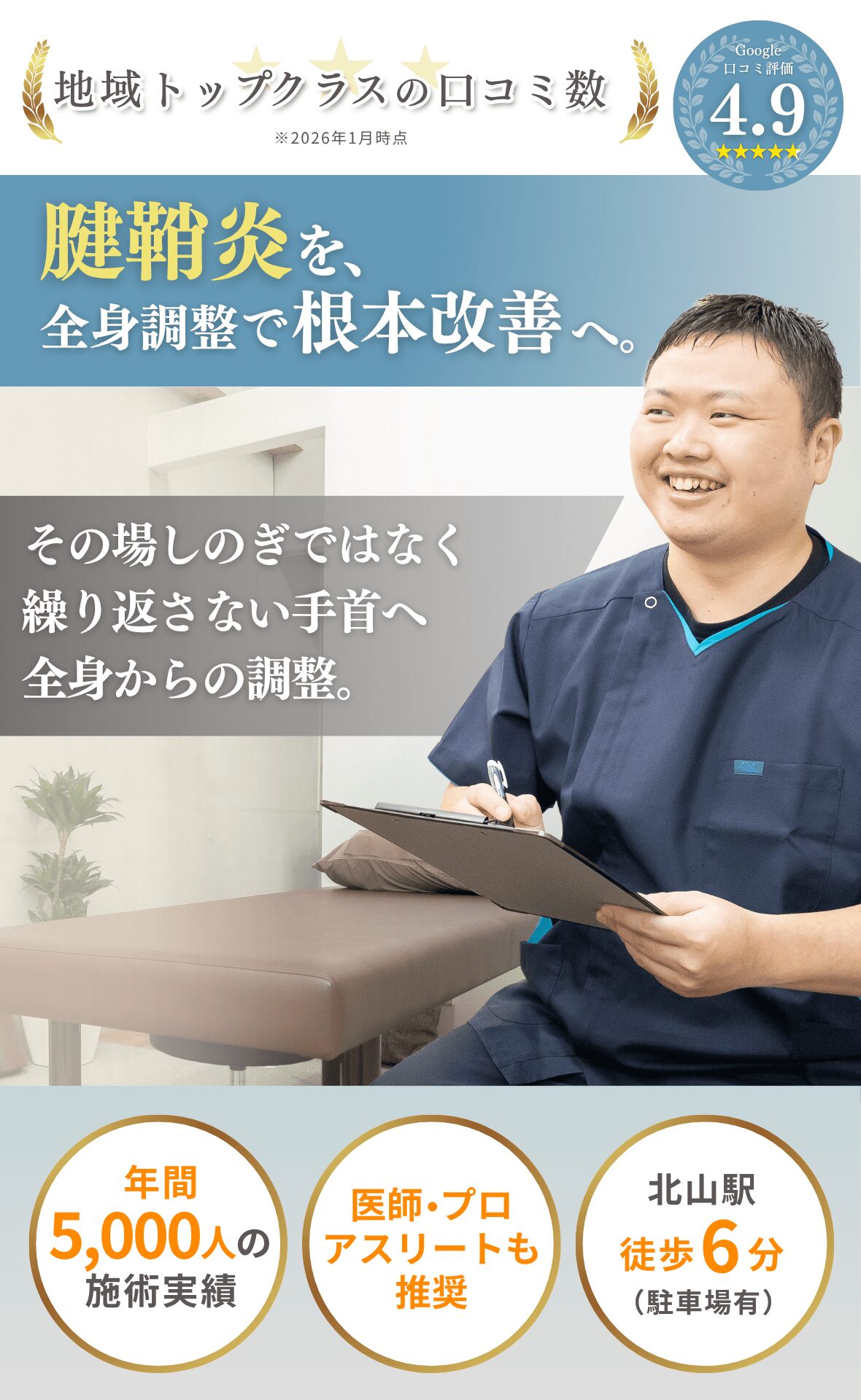 腱鞘炎の施術なら凪の音整体院