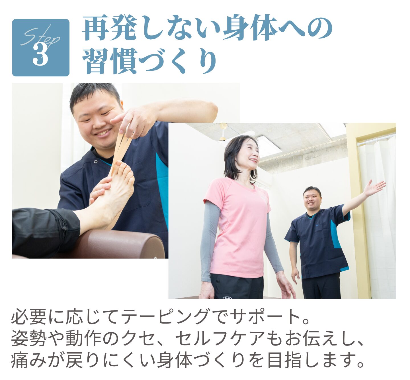 Step3 再発しない身体への習慣づくり