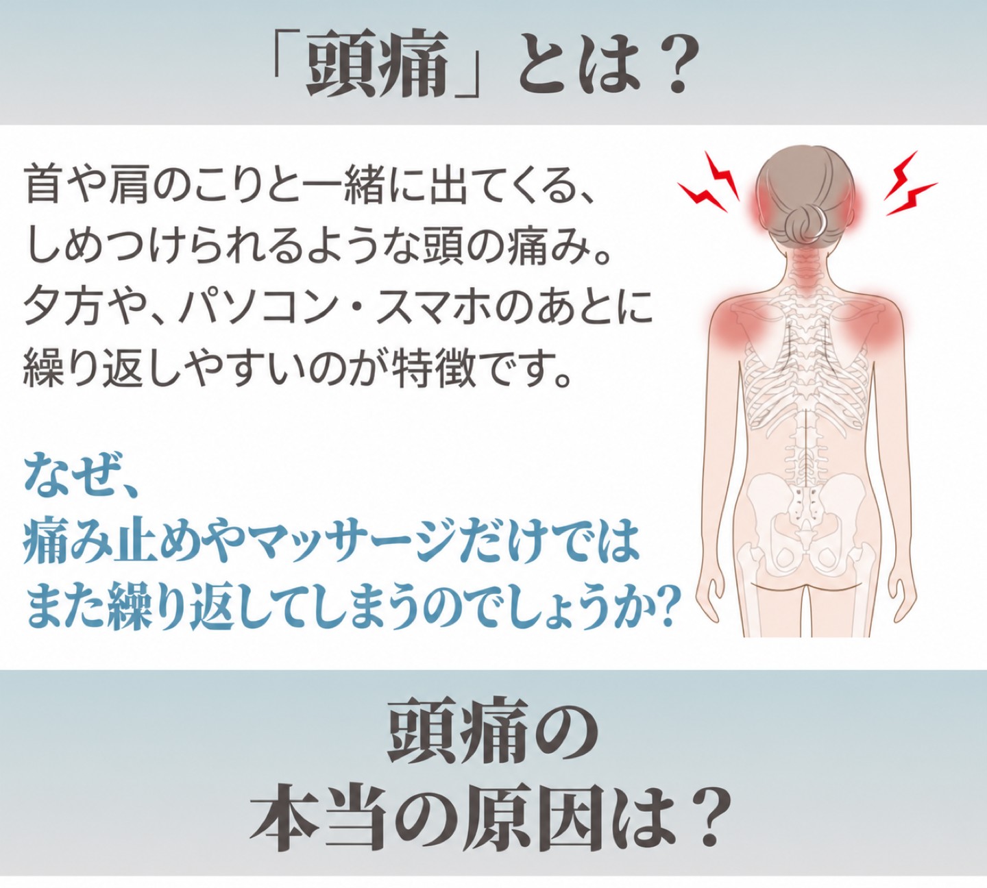 「頭痛」とは？