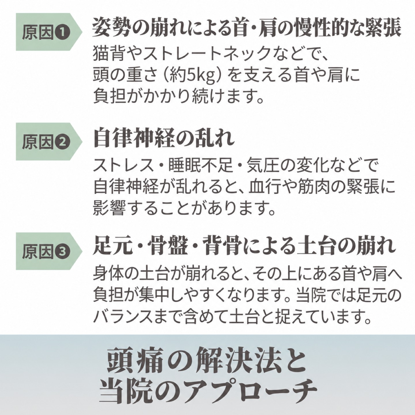 頭痛の3つの原因と当院のアプローチ